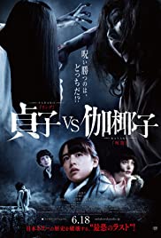 Sadako vs. Kayako (2016)