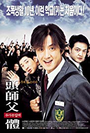 My Boss, My Hero (2001)