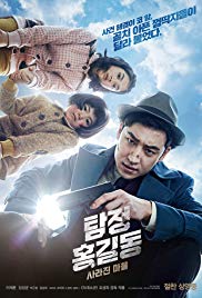 Phantom Detective (2016)