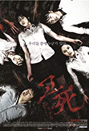 Death Bell 2: Bloody Camp (2010)