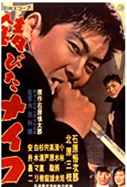 Rusty Knife (1958)