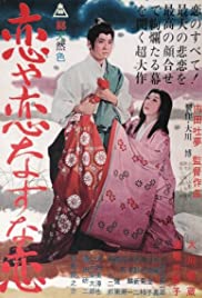 Love, Thy Name Be Sorrow (1962)