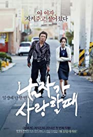 Man in Love (2014)