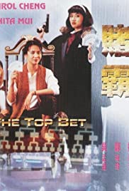 The Top Bet (1991)