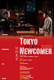 Tokyo Newcomer (2013)