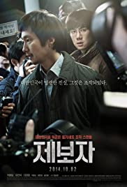 Whistle Blower (2014)