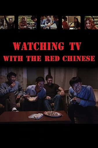 Watching TV with the Red Chinese (2012)