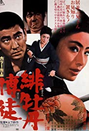 Red Peony Gambler (1968)