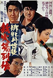 Hibotan bakuto: Tekkaba retsuden (1969)