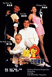 The Saint of Gamblers (1995)