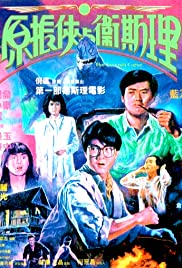 The Seventh Curse (1986)