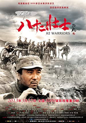 82 Warriors (2013)