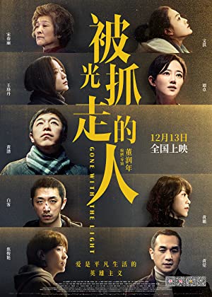 Bei guang zhua zou de ren (2019)