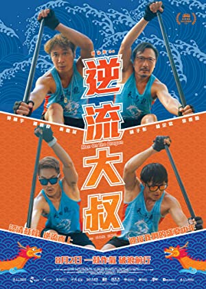 Ni liu da shu (2018)