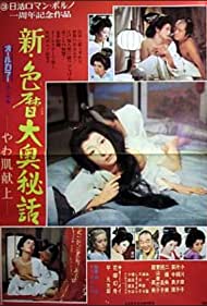 New Eros Schedule Book An Offering of Fine Skin (1972)