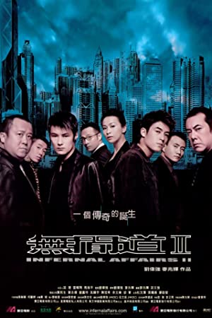 Infernal Affairs II (2003)