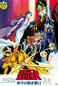 Saint Seiya The Heated Battle of the Gods (1988)