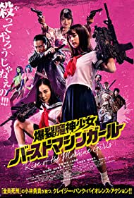 Rise of the Machine Girls (2019)