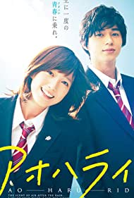 Blue Spring Ride (2014)