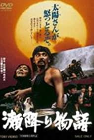 The Seburi Story (1985)