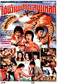 Lung men bei chi (1976)