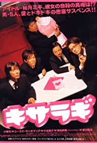 Kisaragi (2007)