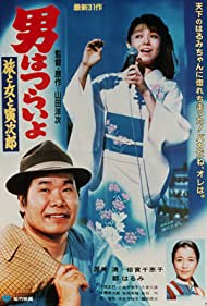 Tora sans Song of Love (1983)