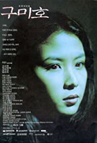 Gumiho (1994)