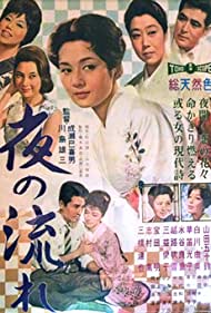 Yoru no nagare (1960)