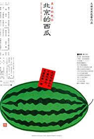 Beijing Watermelon (1989)