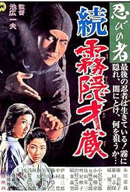 Shinobi no mono Zoku Kirigakure Saizo (1964)