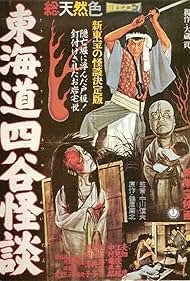 The Ghost of Yotsuya (1959)