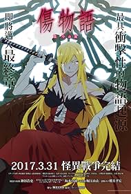 Kizumonogatari Part 3 Reiketsu (2017)