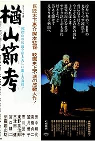 The Ballad of Narayama (1958)