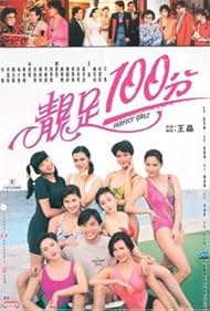 Jing zu 100 fen (1990)