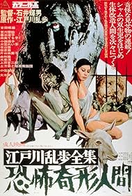 Horrors of Malformed Men (1969)